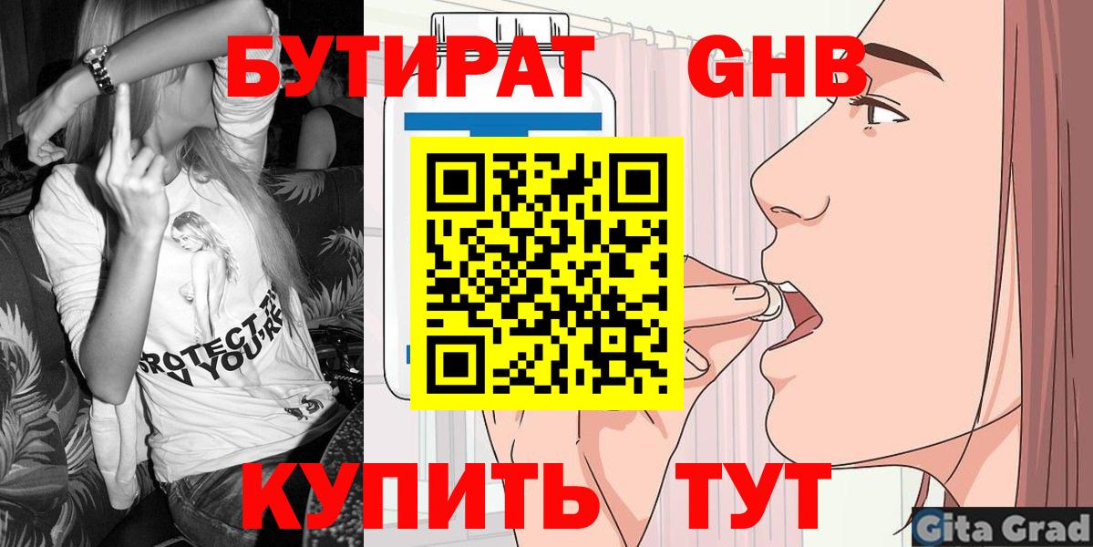 Малгобек  Бутират 1.4BDO  БУТИРАТ  Вход с VPN 