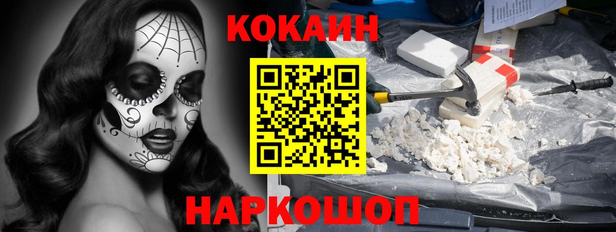Малгобек  КОКАИН 97%  Cocaine  Вход с VPN 