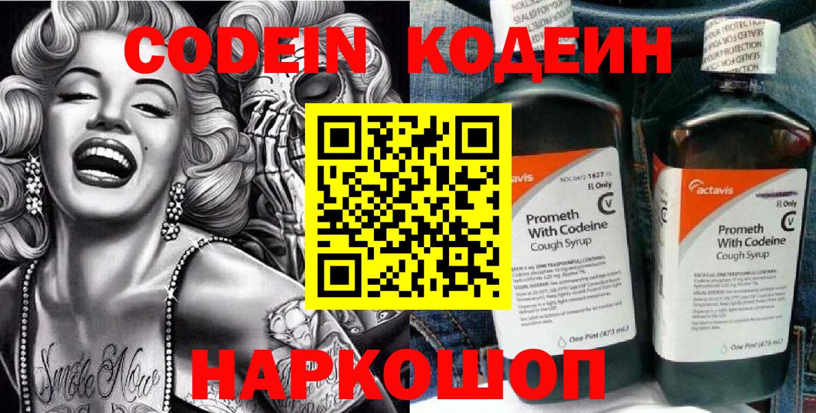 Кодеин напиток Lean (лин) Малгобек