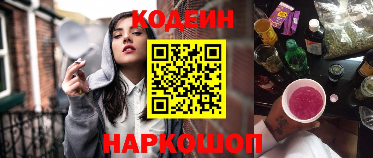 Малгобек  Кодеиновый сироп Lean Purple Drank  цена наркотик  Вход с VPN  Codein Purple Drank 