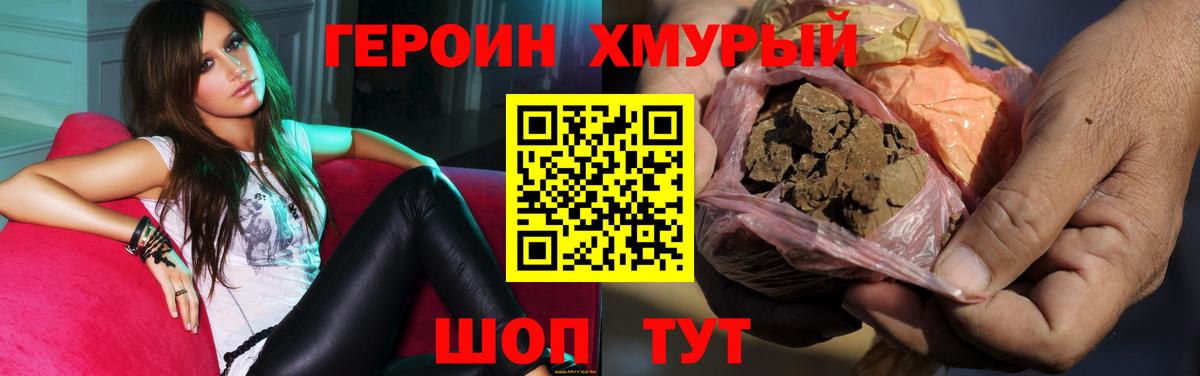 ГЕРОИН хмурый  Вход с VPN  Малгобек 