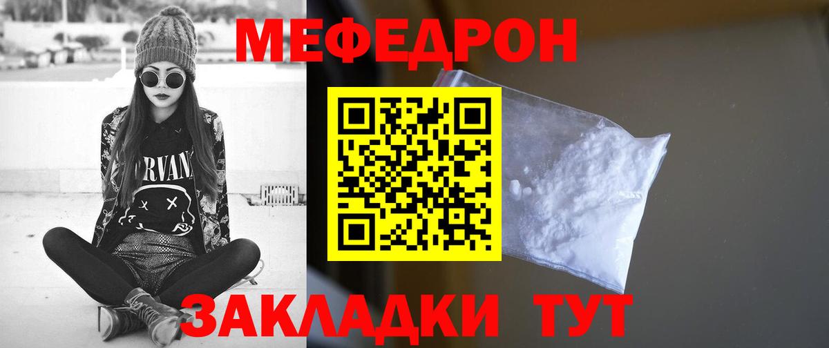 МЯУ-МЯУ mephedrone  Меф  Вход с VPN  Малгобек  МЯУ-МЯУ  Мефедрон mephedrone 
